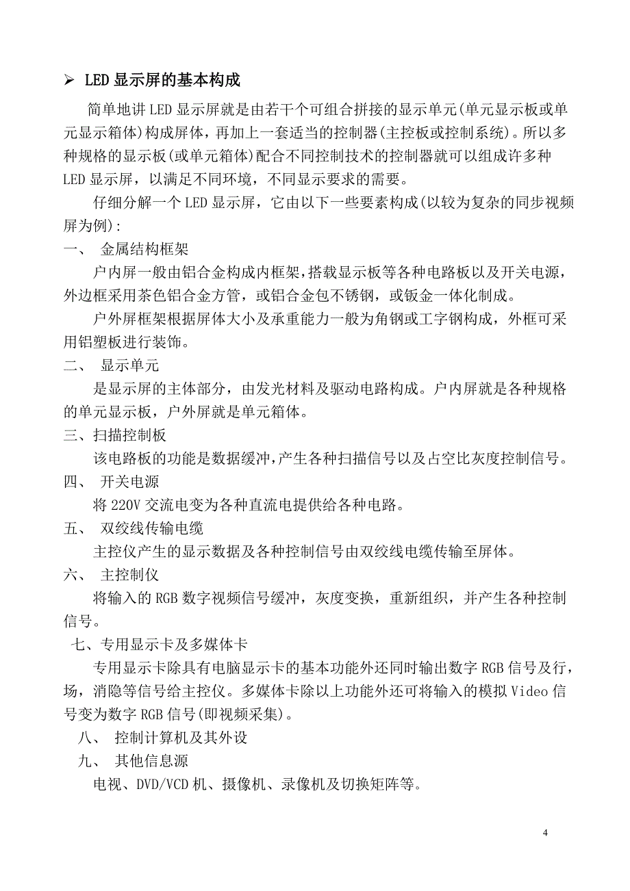 led显示屏设计方案51971_第4页