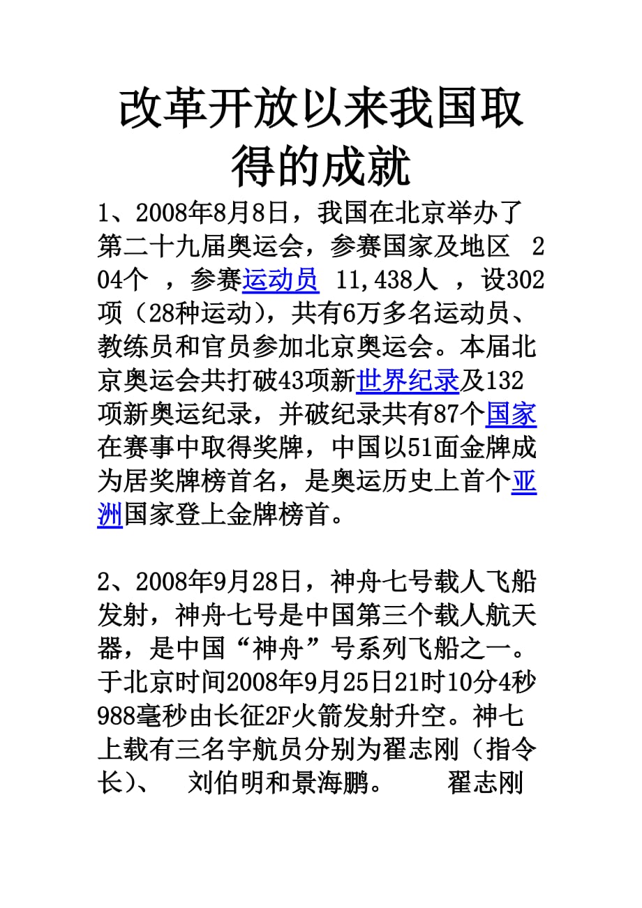 改革开放以来我国取得的成就(同名6297)_第1页