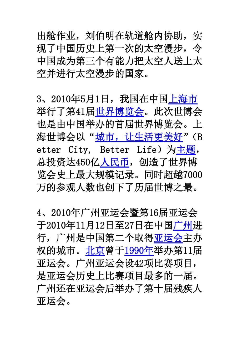 改革开放以来我国取得的成就(同名6297)_第2页