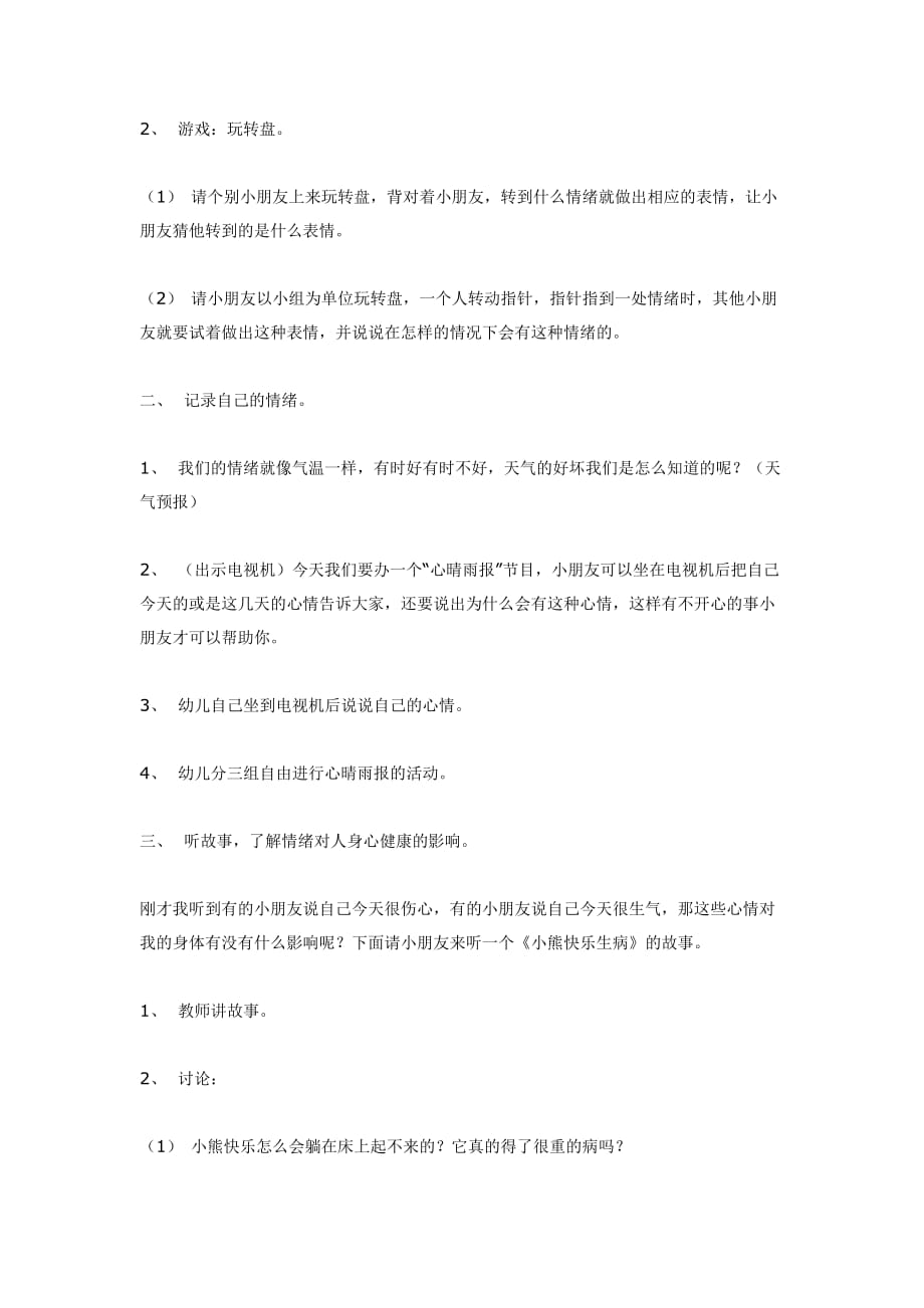 幼儿园教案集全套教案系统归类整理教程课件健康综合活动：心“晴雨”报_第2页