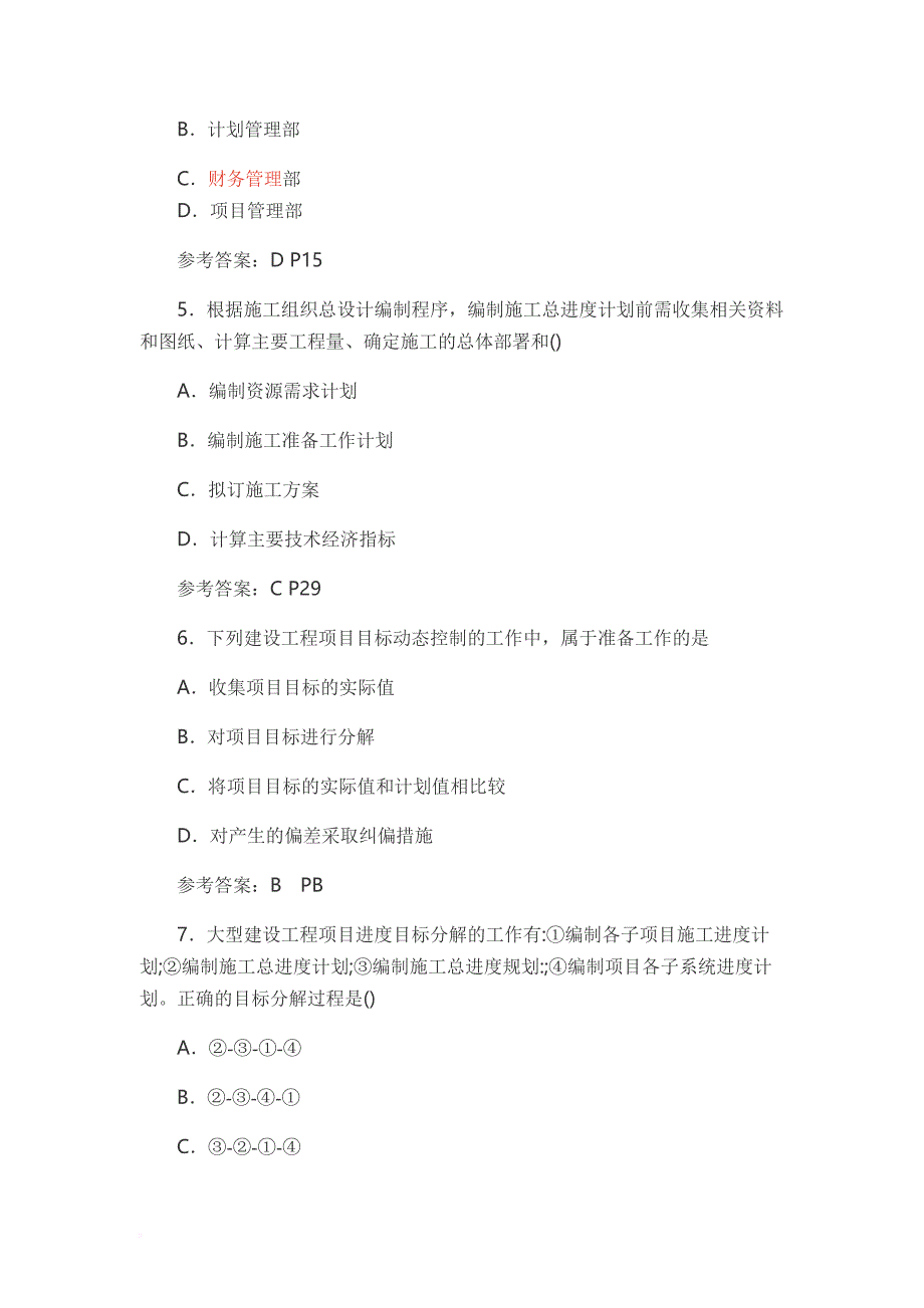 2018年二级建造师施工管理真题及答案(全).doc_第2页