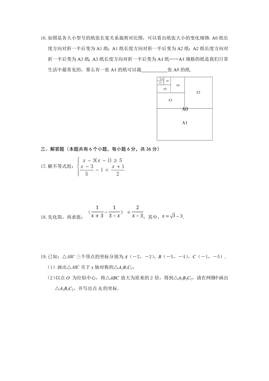 2018年宁夏回族自治区中考数学试卷含答案.doc_第3页