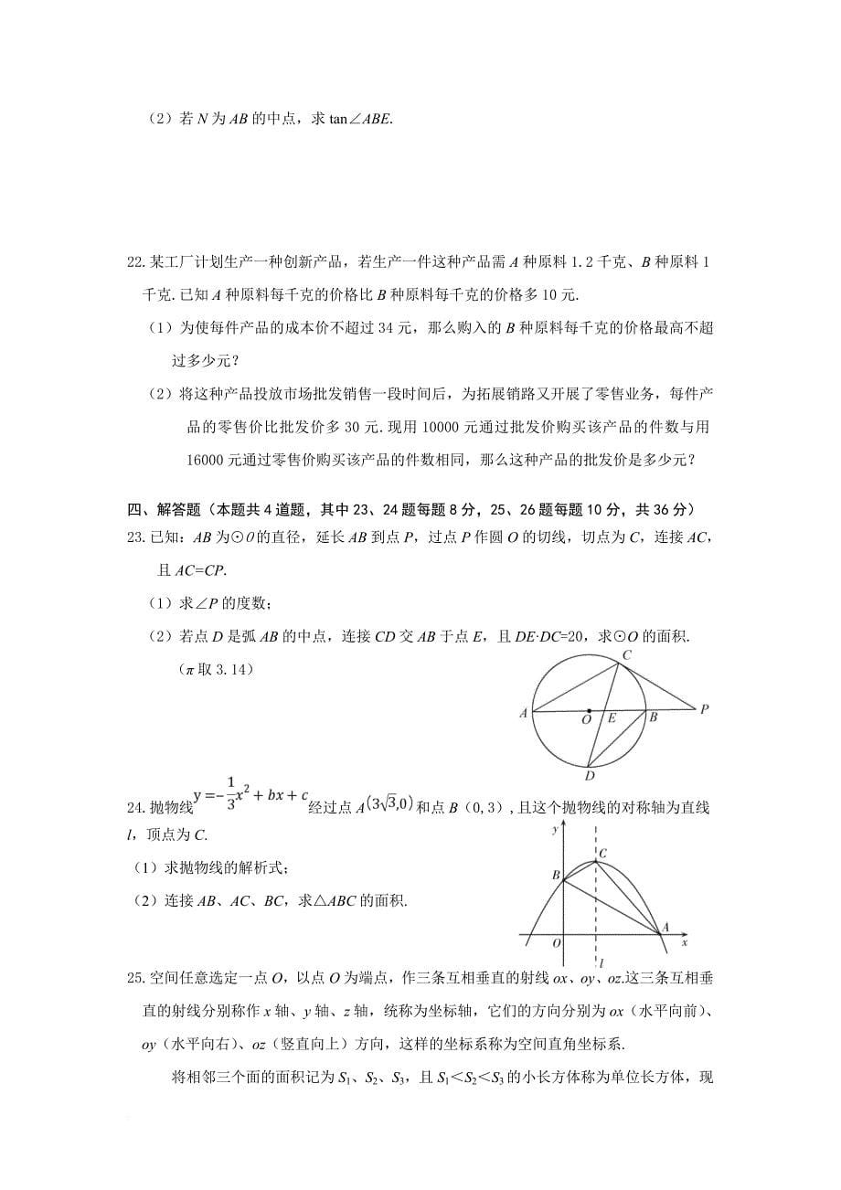 2018年宁夏回族自治区中考数学试卷含答案.doc_第5页