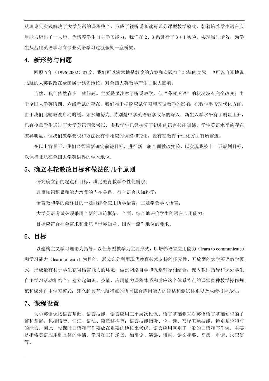 北京航空航天大学(2005)大学英语教学改革-构想和实施方案_第2页