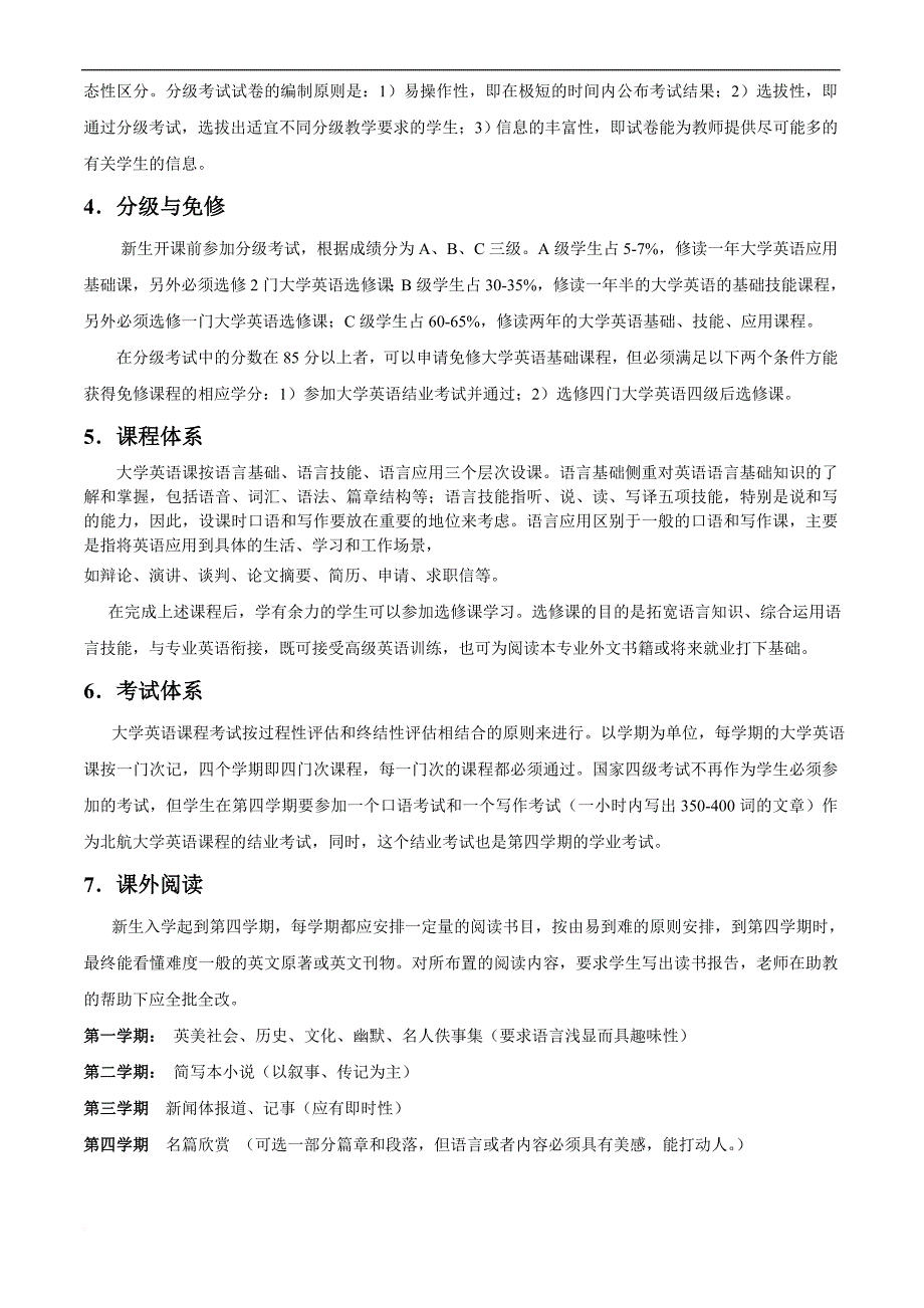 北京航空航天大学(2005)大学英语教学改革-构想和实施方案_第4页