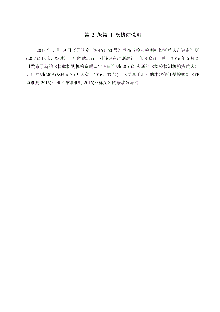 2017.8月最新版机动车检测站质量手册.doc_第2页