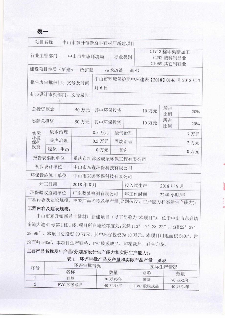 中山市东升镇新益丰鞋材厂新建项目项目竣工环境保护验收_第3页