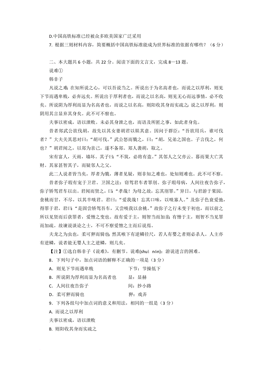 2017朝阳高三一模语文试题及答案.doc_第4页