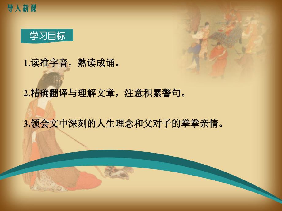 最新人教语文七年级上课件人教部编版七年级语文上册教学课件：诫子书 共18张ppt)_第2页