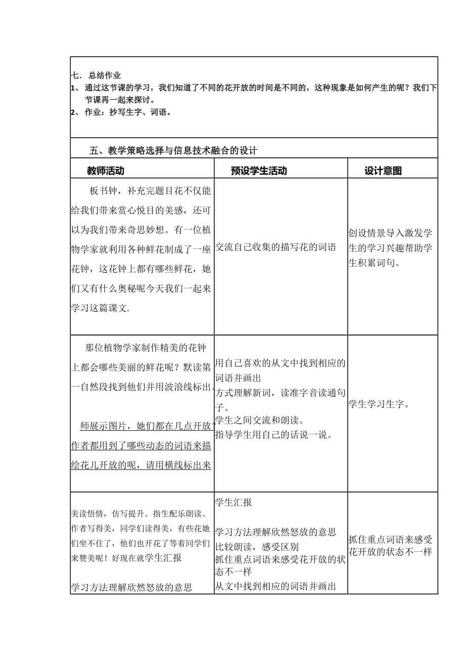 语文人教版三年级上册花种教学设计_第5页