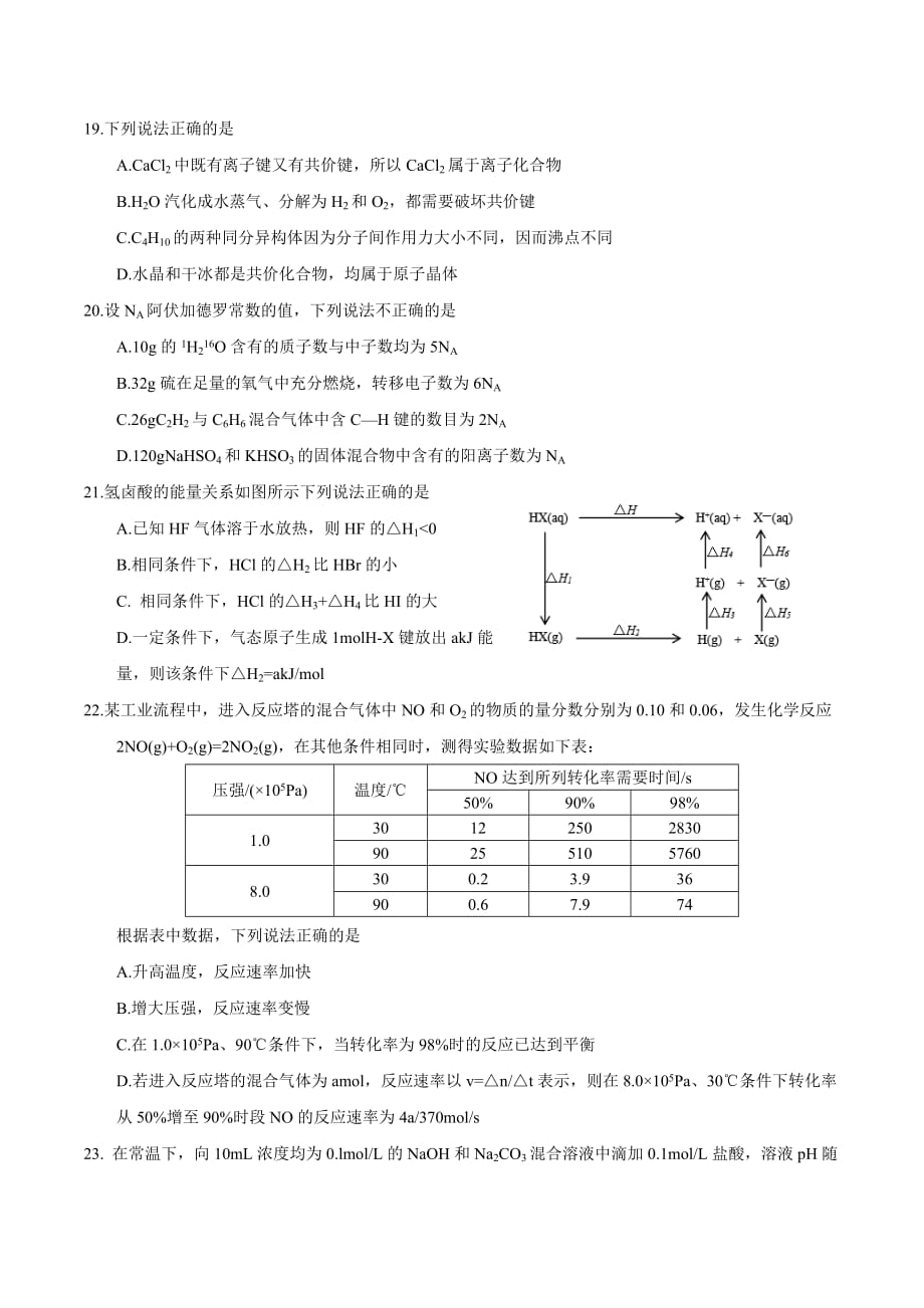 2018年4月浙江省普通高校招生选考科目化学试题.doc_第4页