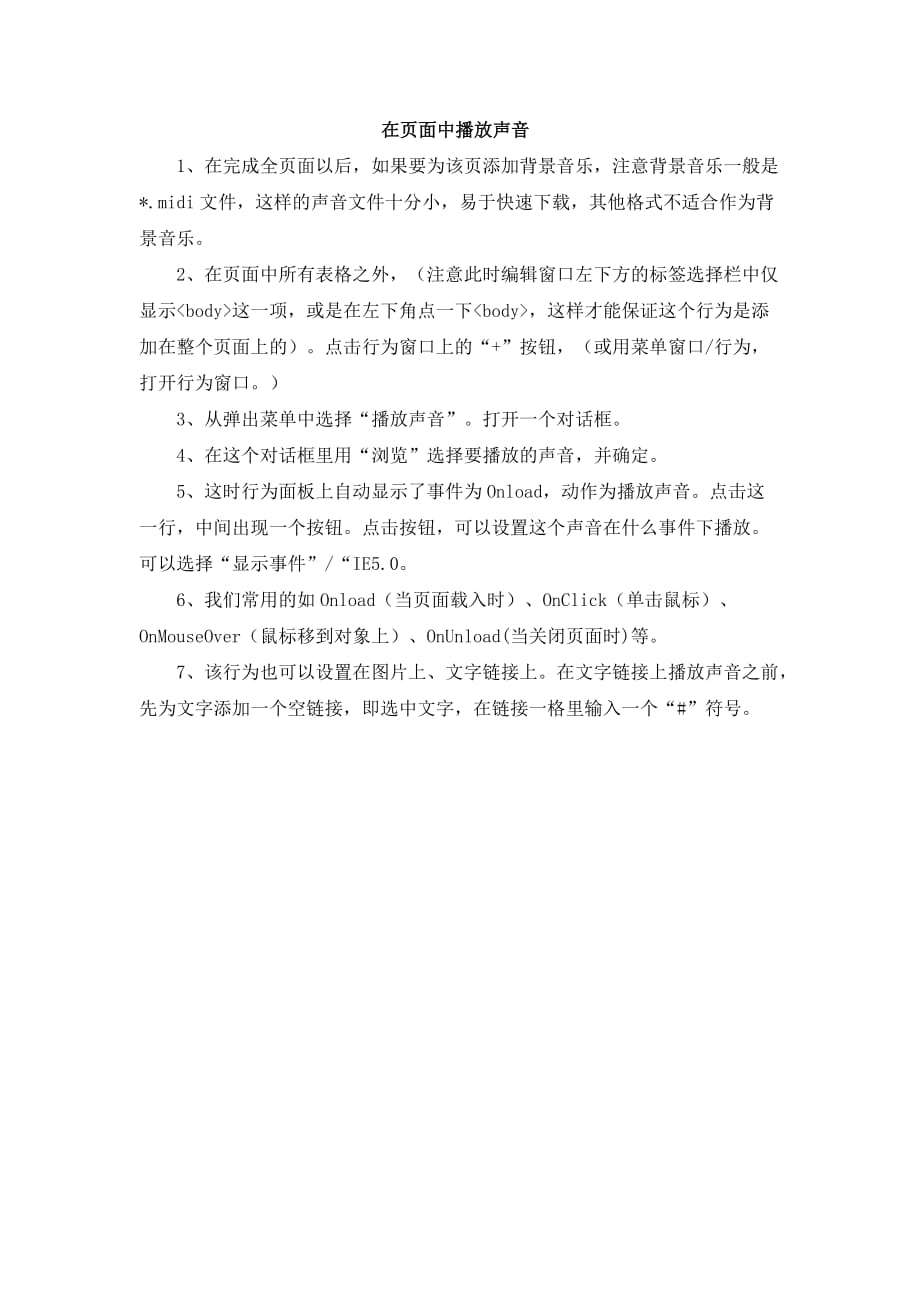 本科网页设计与制作实例教程9787307103795教学全套课件资源包06案例库案例十四在页面中播放声音_第1页