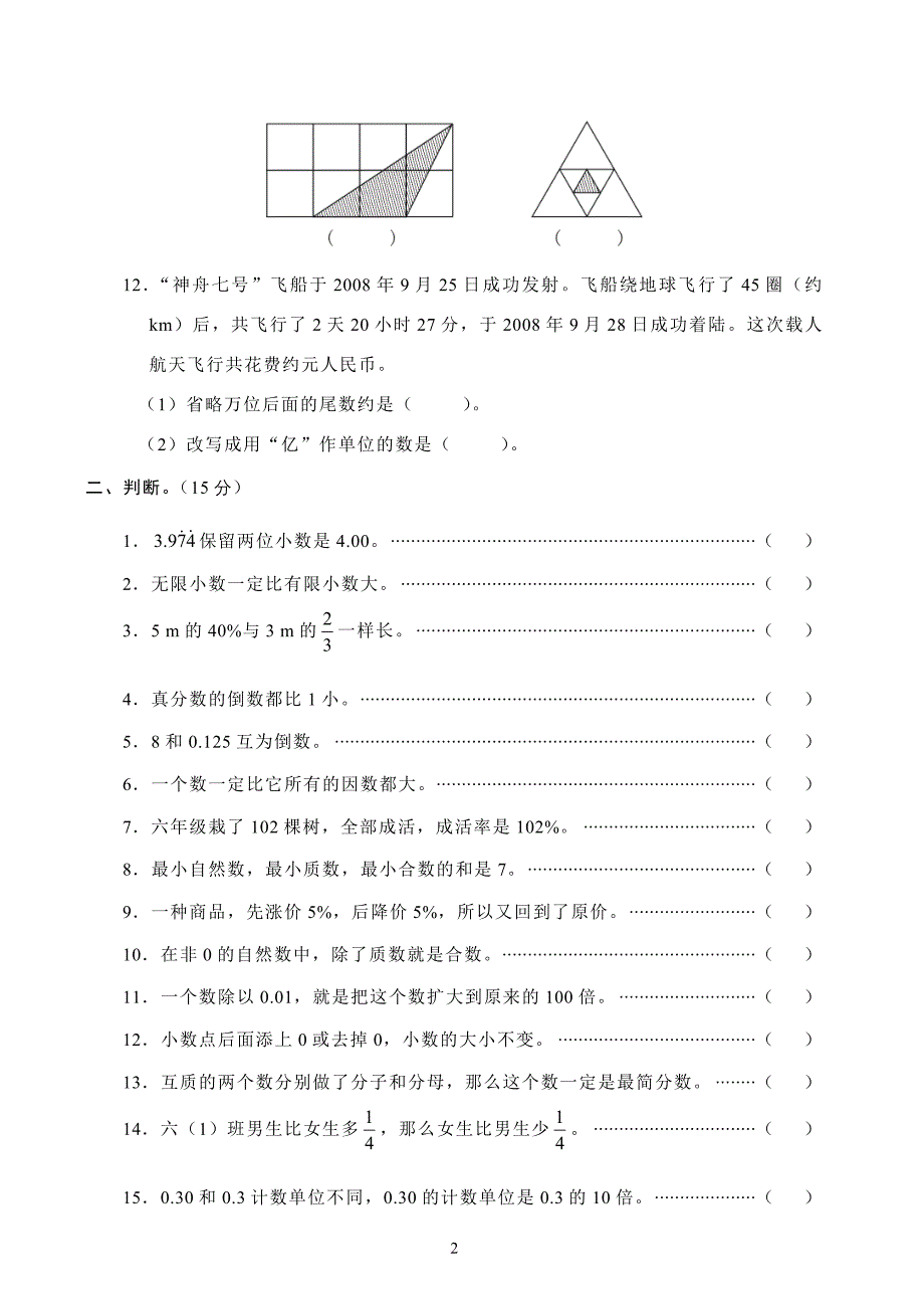 2018小学六年级数学总复习习题.doc_第2页