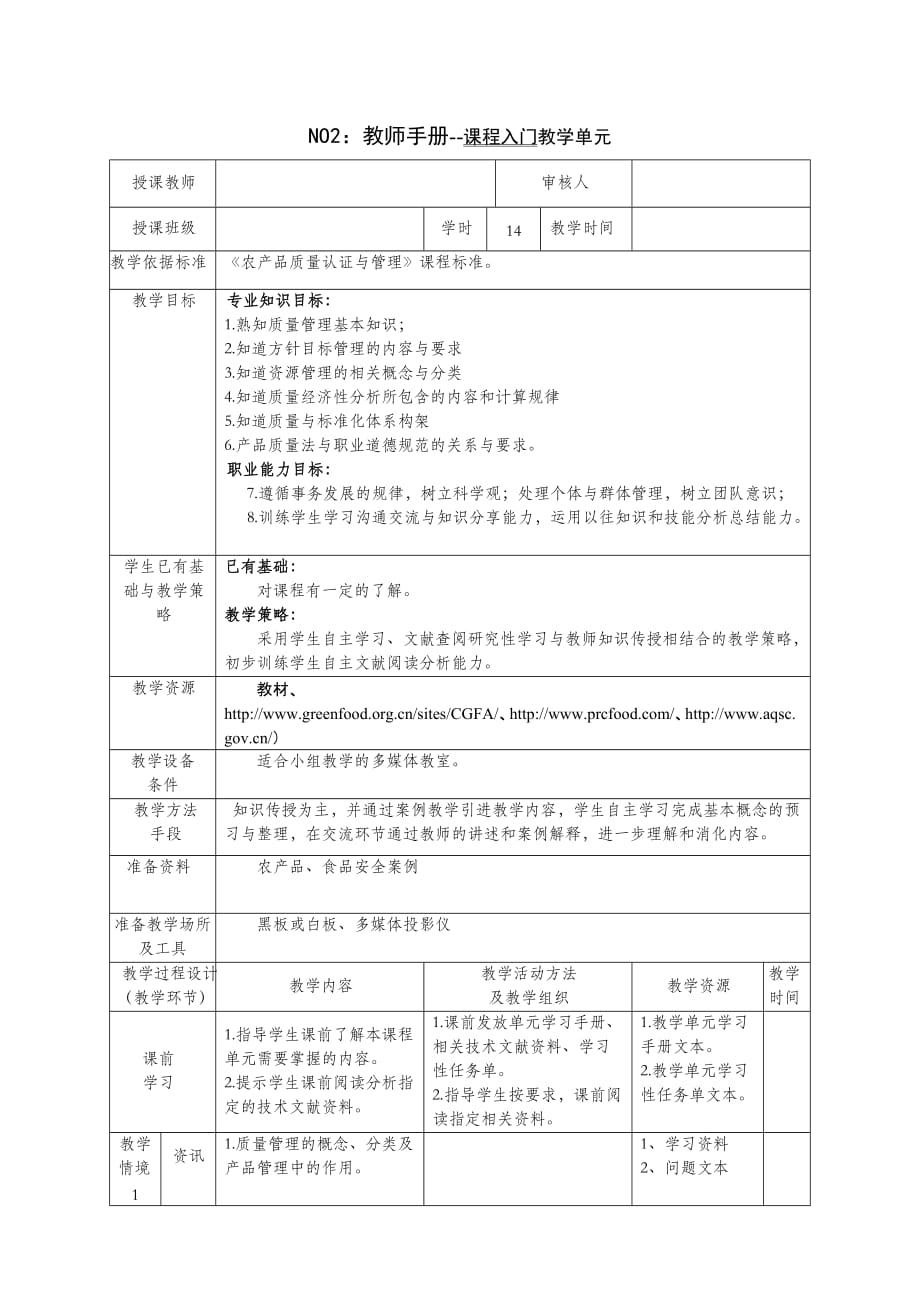 教学单元2教师与学生手册_第1页