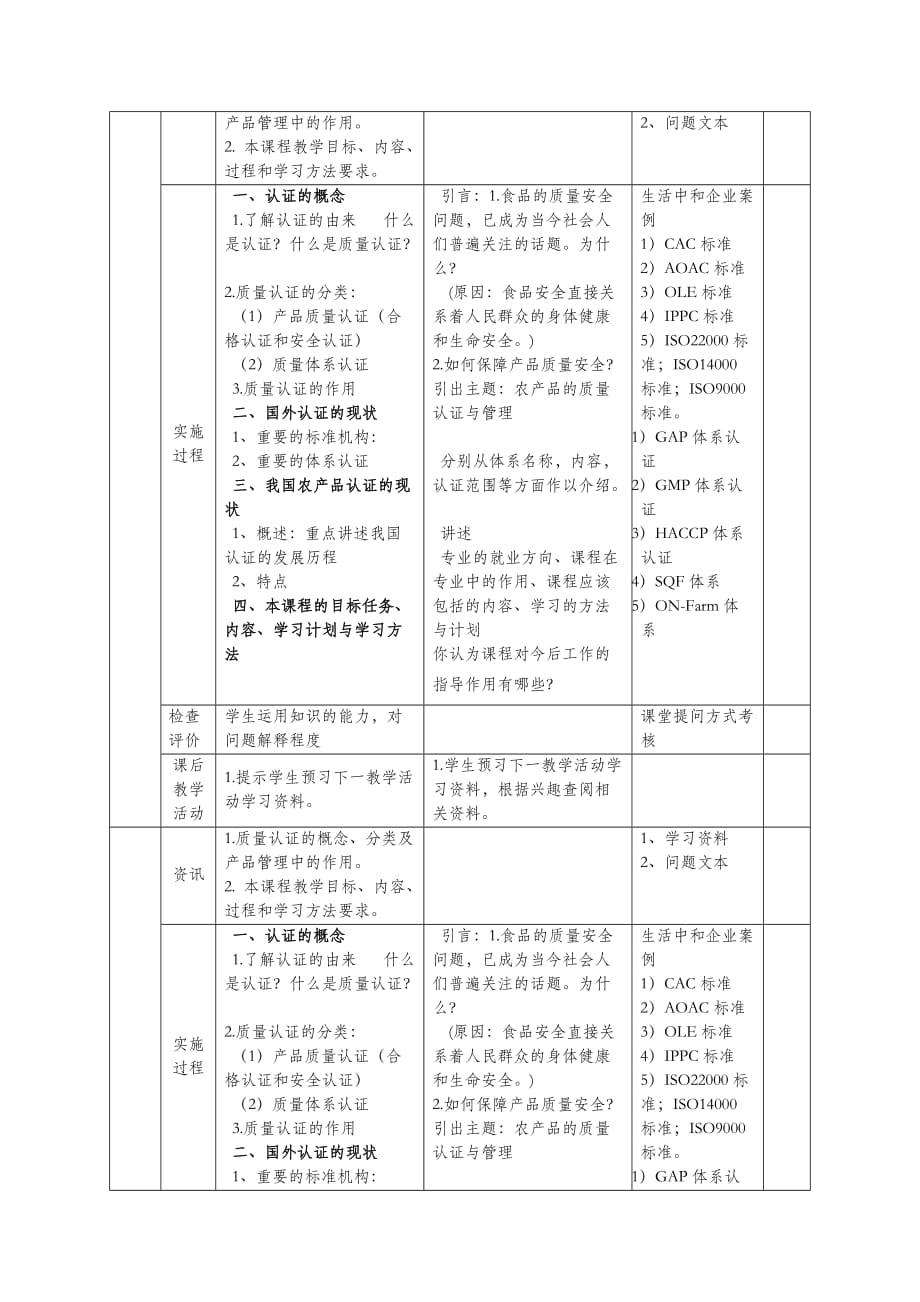 教学单元2教师与学生手册_第4页