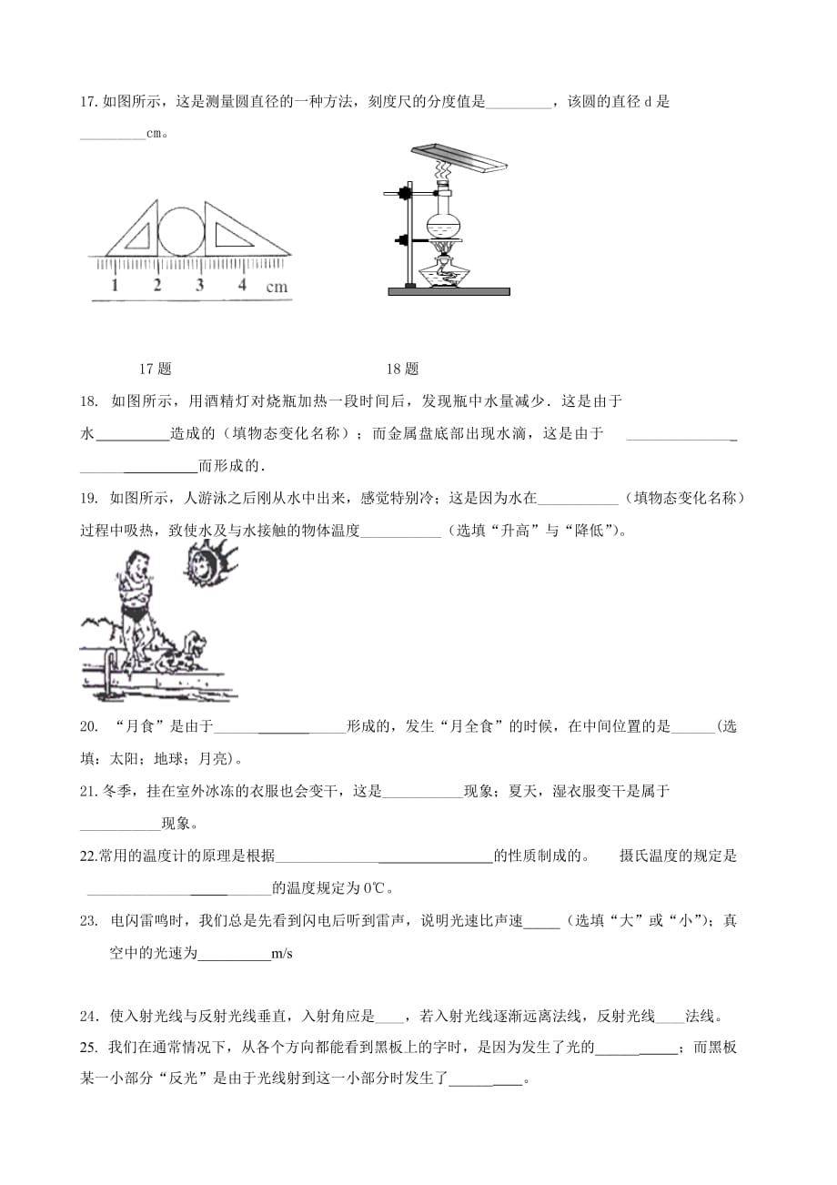 2018届辽宁大连三十五中八年级上物理期中试题.doc_第3页