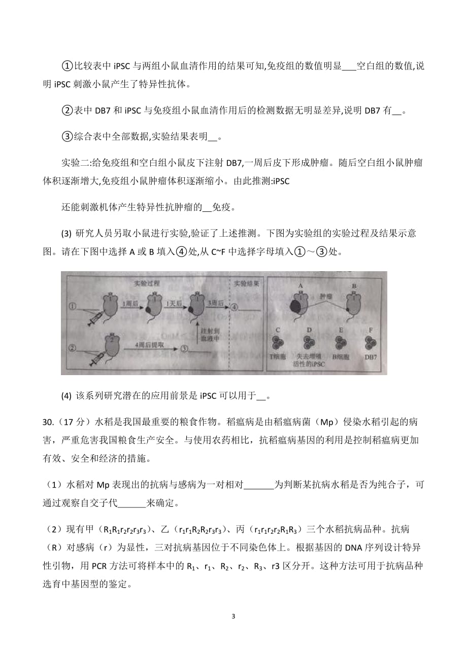 2018年北京高考理综生物试题及答案.doc_第3页