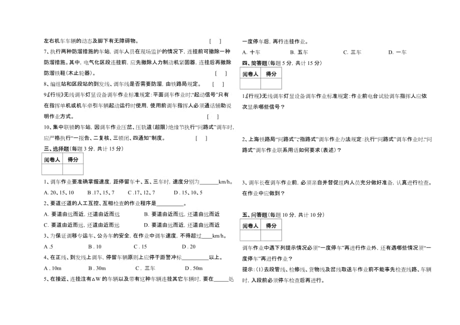 2014年宁波车务段第一季度业务考试试卷(调车长a)_第4页