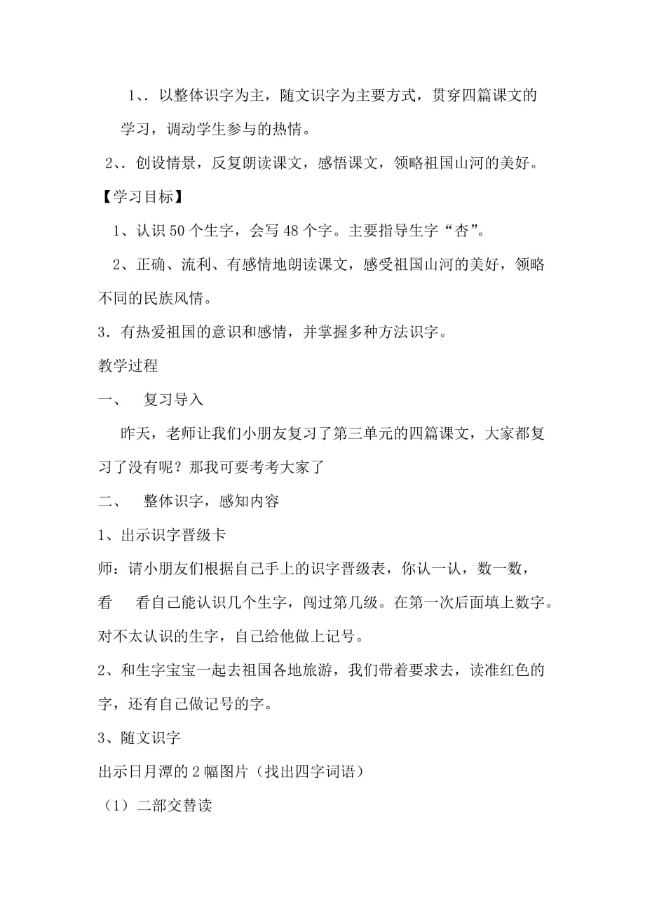 语文人教版二年级下册《遨游识字王国》二年级下册第三单元整体识字课_第2页