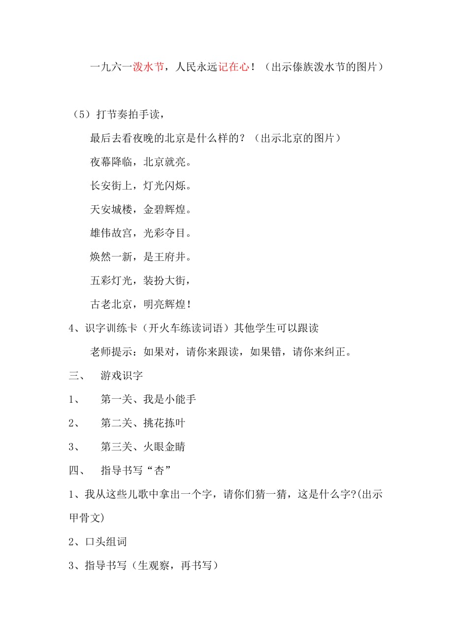 语文人教版二年级下册《遨游识字王国》二年级下册第三单元整体识字课_第4页