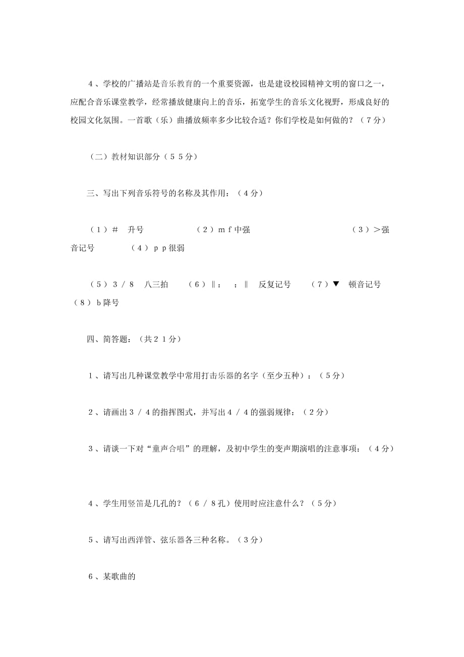 2018小学音乐教师基本功试题及答案.doc_第3页