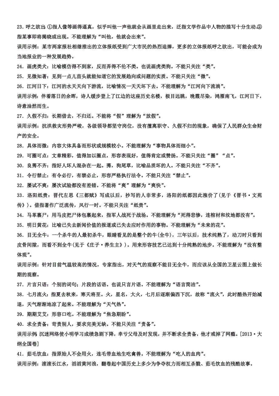 备战2018成语清单_第2页