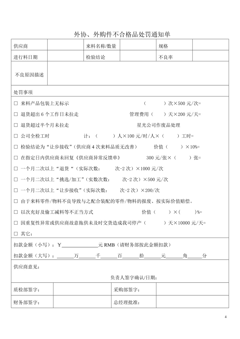 外协、外购件不合格处理规定_第4页