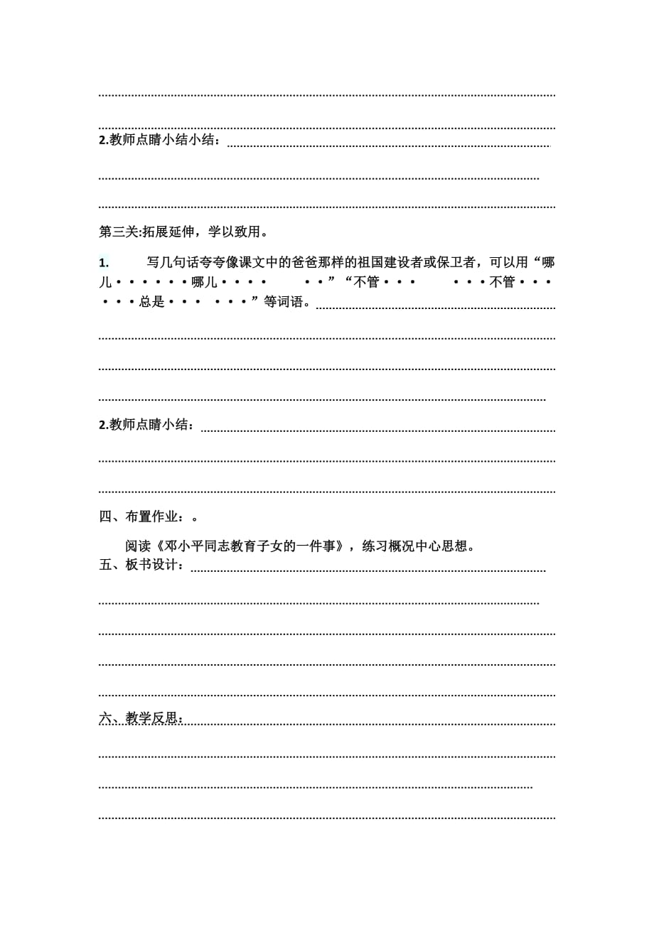 语文人教版五年级下册3白杨_第3页
