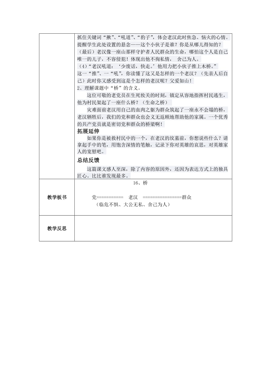 语文人教版五年级下册教学目标、重点难点、教学流程_第3页