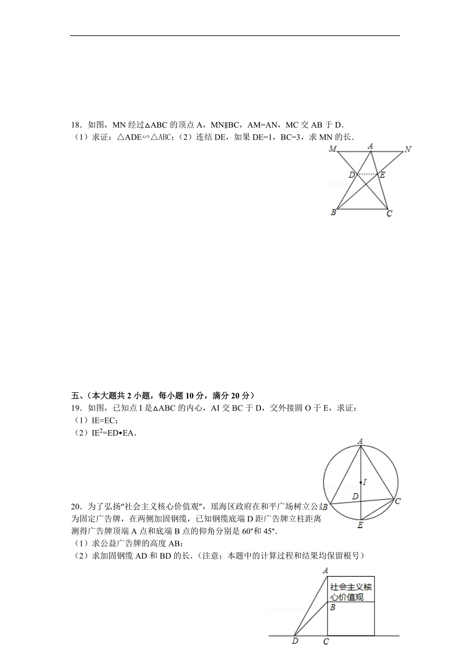 安徽省合肥市瑶海区2016届九年级上学期期末考试数学试卷_第4页