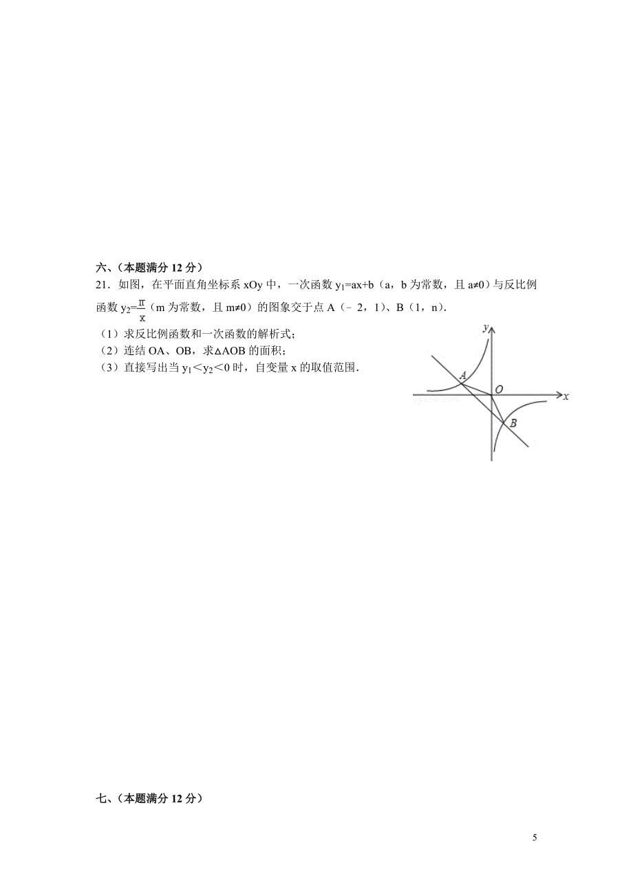 安徽省合肥市瑶海区2016届九年级上学期期末考试数学试卷_第5页