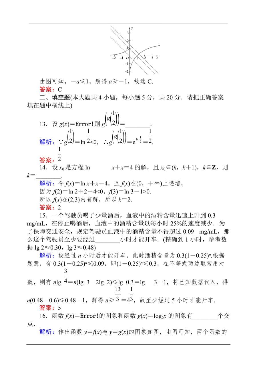 2019-2020学年高中数学人教A版必修一模块质量检测 含解析_第4页