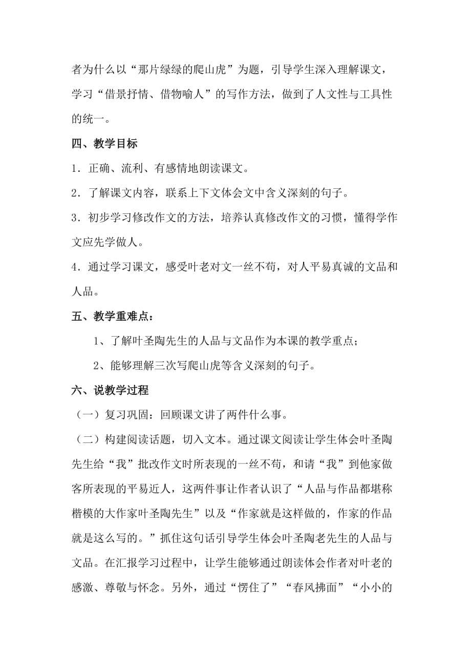 语文人教版四年级上册26、那片绿绿的爬山虎 （第二课时教案）_第2页