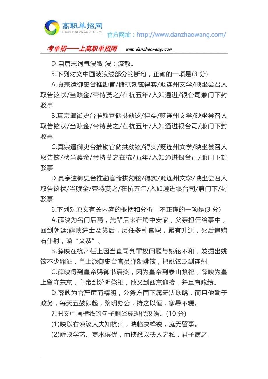 2016长沙民政职业技术学院单招测试题附答案(语文).doc_第5页