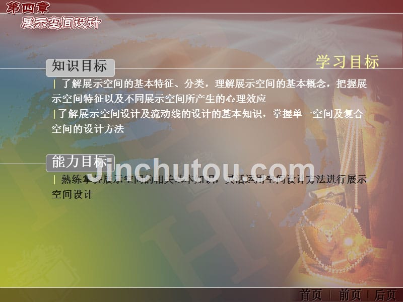 展示设计全套配套课件第二版符远ppt4_第3页