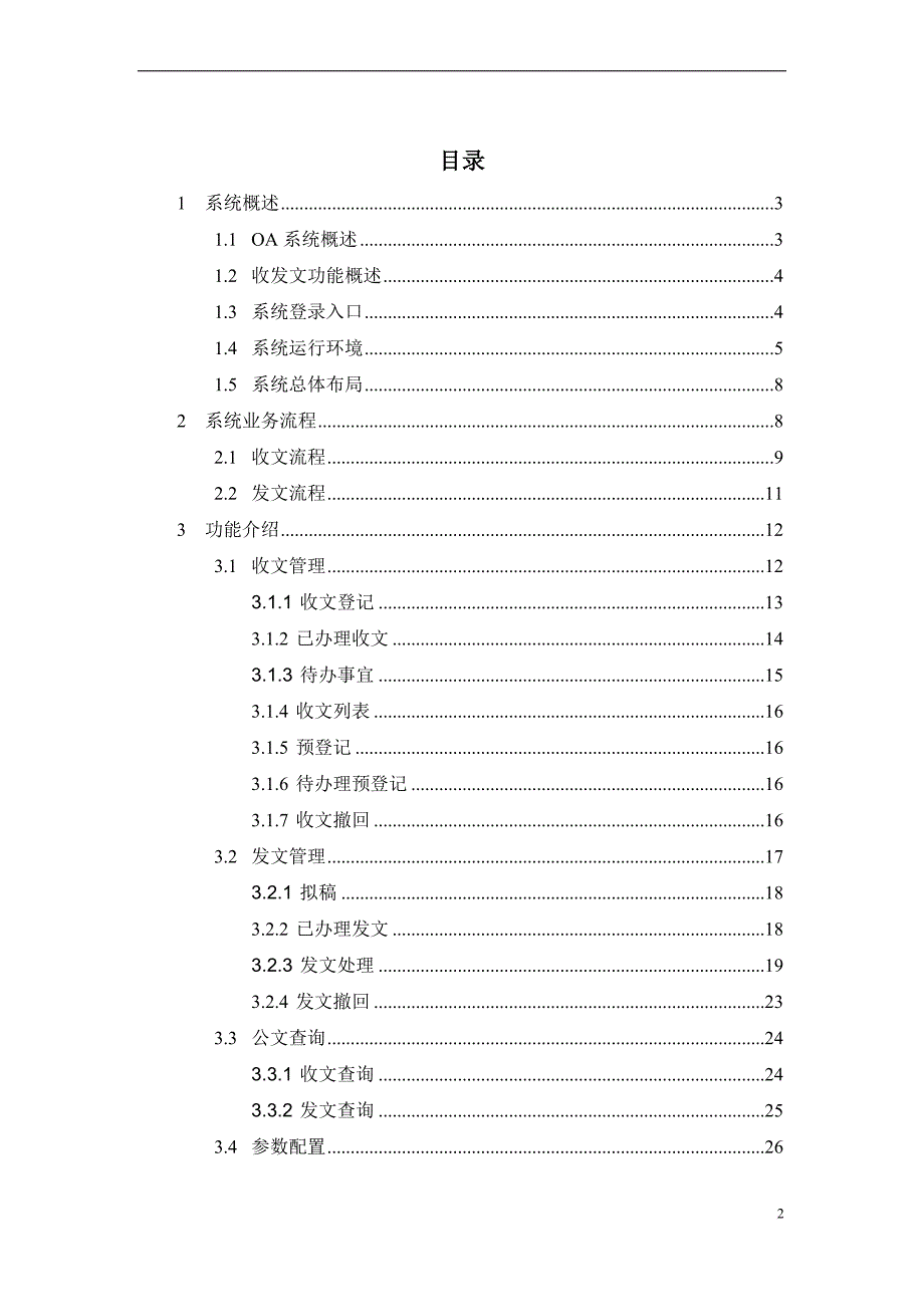 收发文操作手册---深圳市城市管理局办公自动化系统_第2页