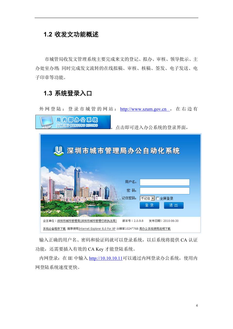 收发文操作手册---深圳市城市管理局办公自动化系统_第4页