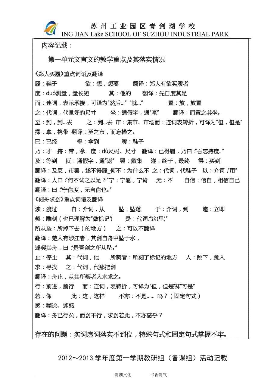 初中语文组集体备课活动记录(上交)(同名7166)_第5页