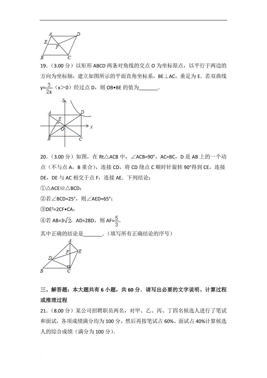 2018年内蒙古包头市中考数学试卷.doc_第4页