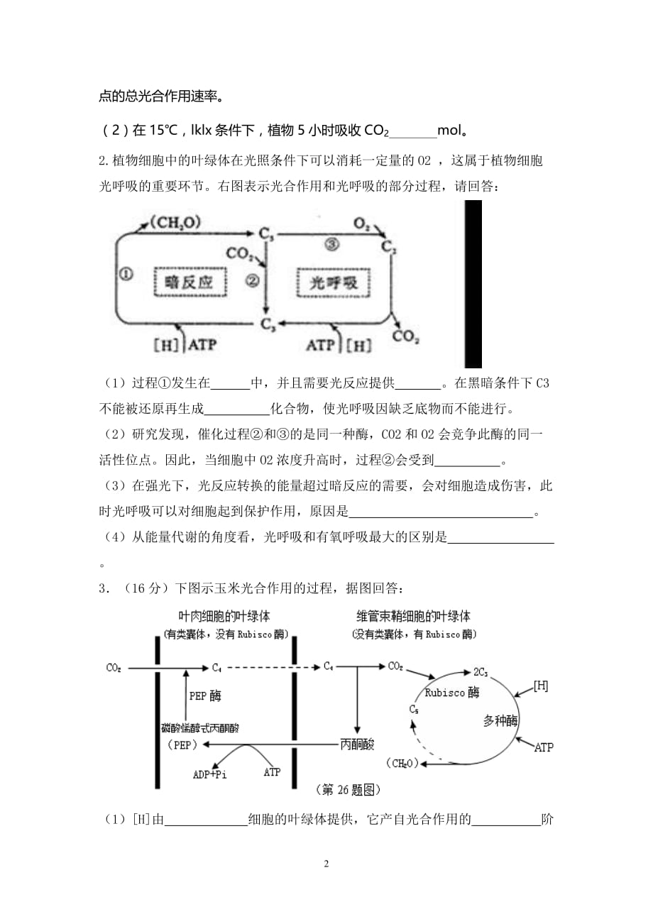 光呼吸及c4与c3植物试题强化_第2页