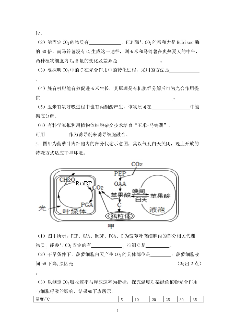 光呼吸及c4与c3植物试题强化_第3页