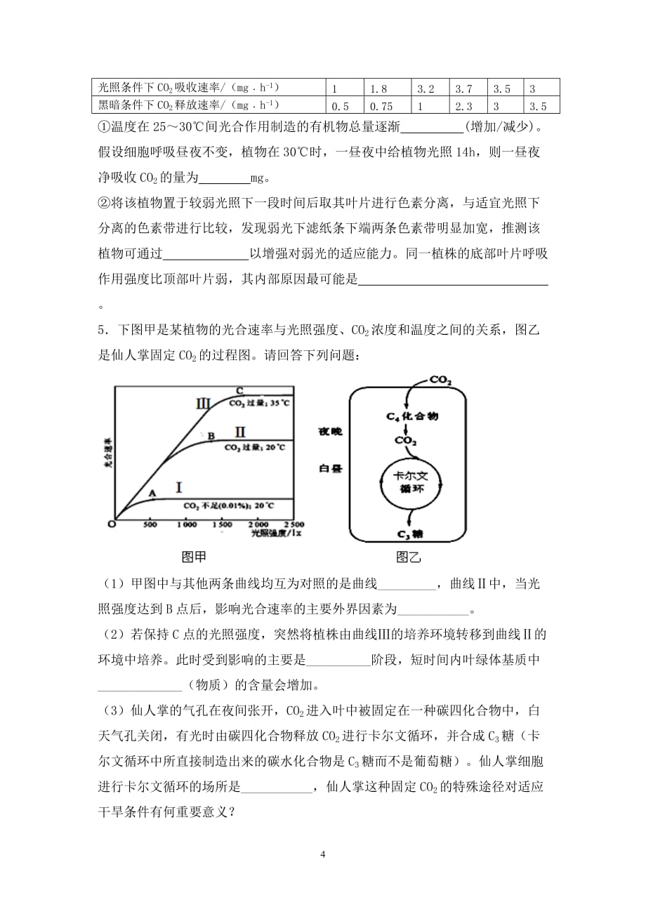 光呼吸及c4与c3植物试题强化_第4页