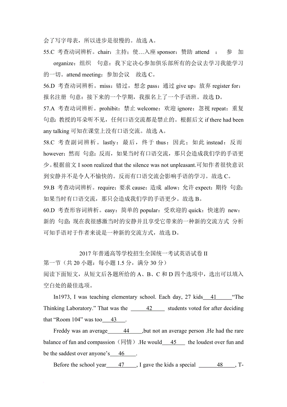 2017年全国高考英语试卷之完形填空汇编.doc_第4页