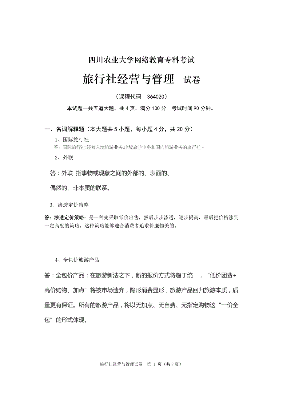 《旅行社经营与管理(专科)》18年6月作业考核_第1页