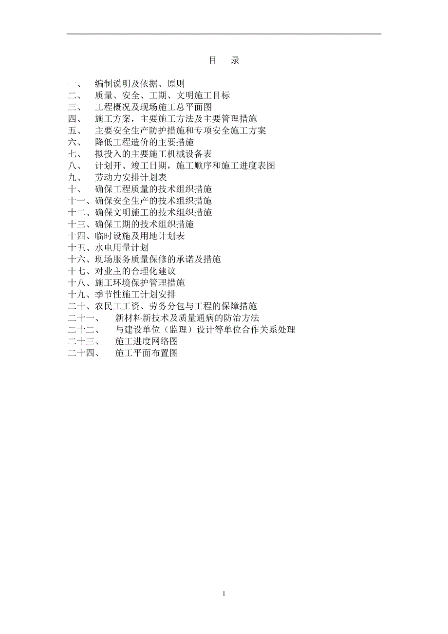 教学楼投标施工组织设计_第1页