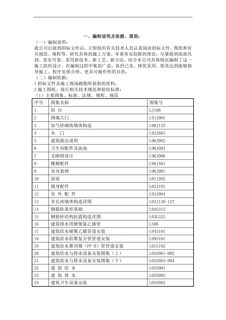 教学楼投标施工组织设计_第2页