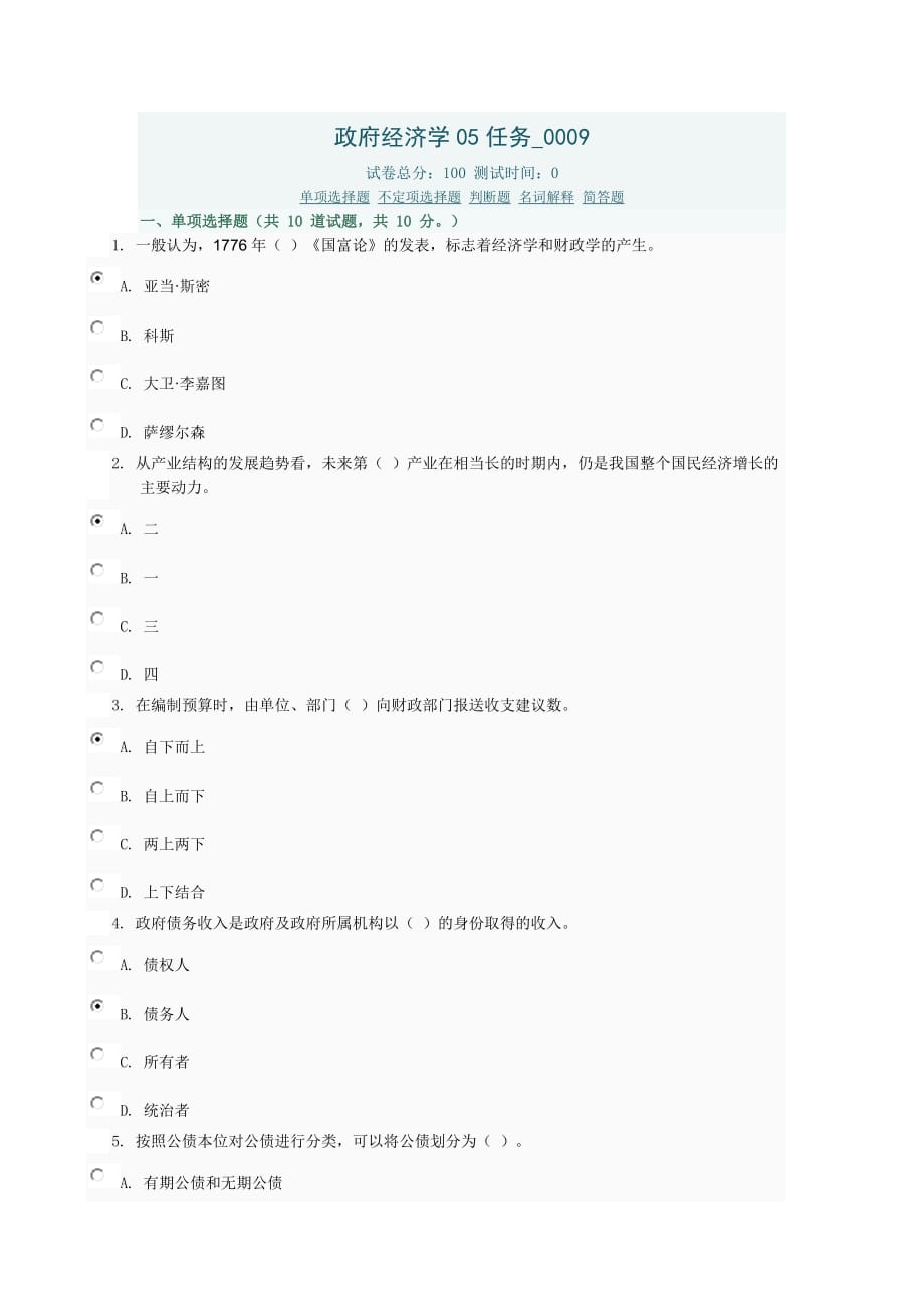 政府经济学05任务0009_第1页