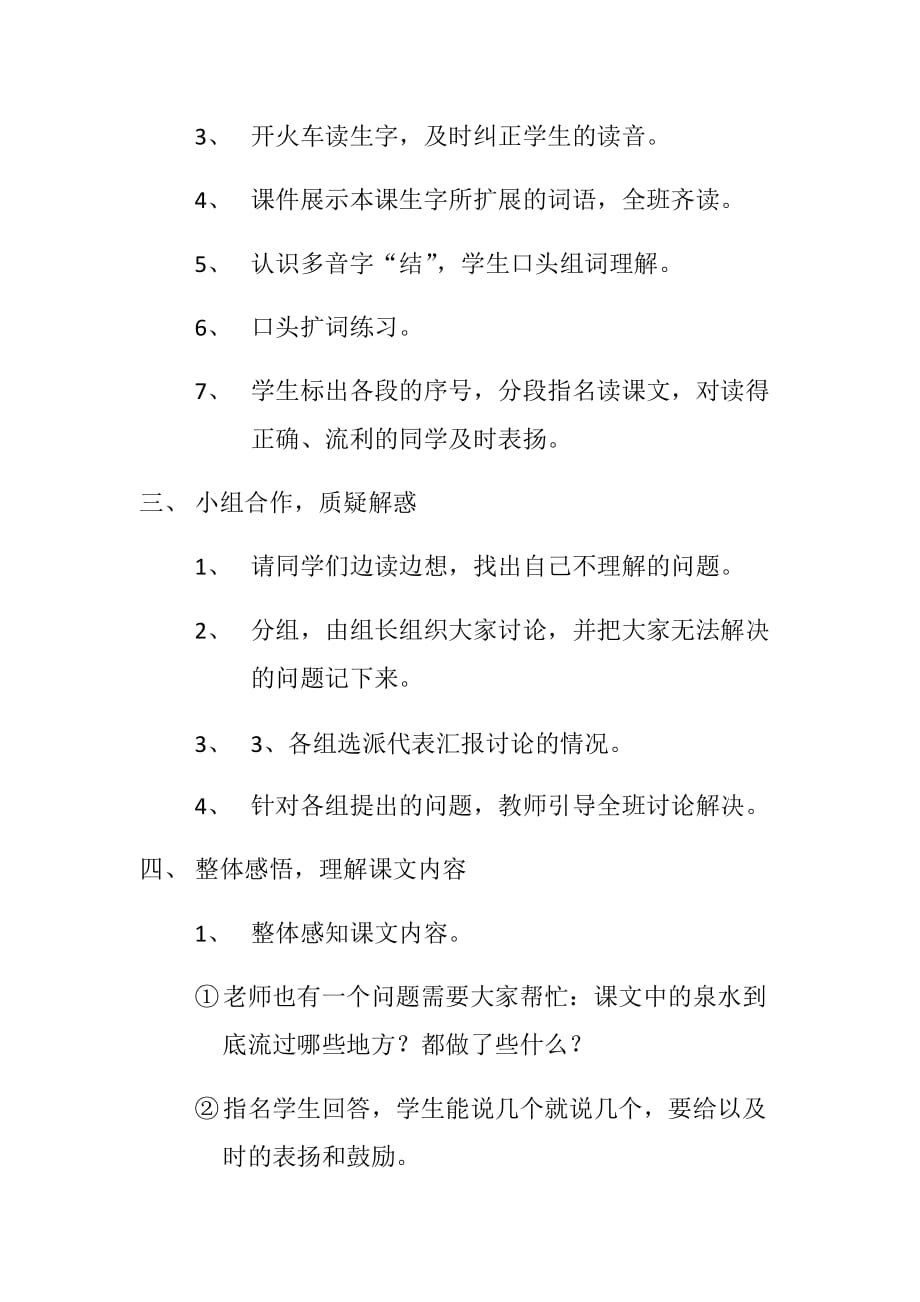 语文人教版二年级下册5　泉水 第一课时_第2页