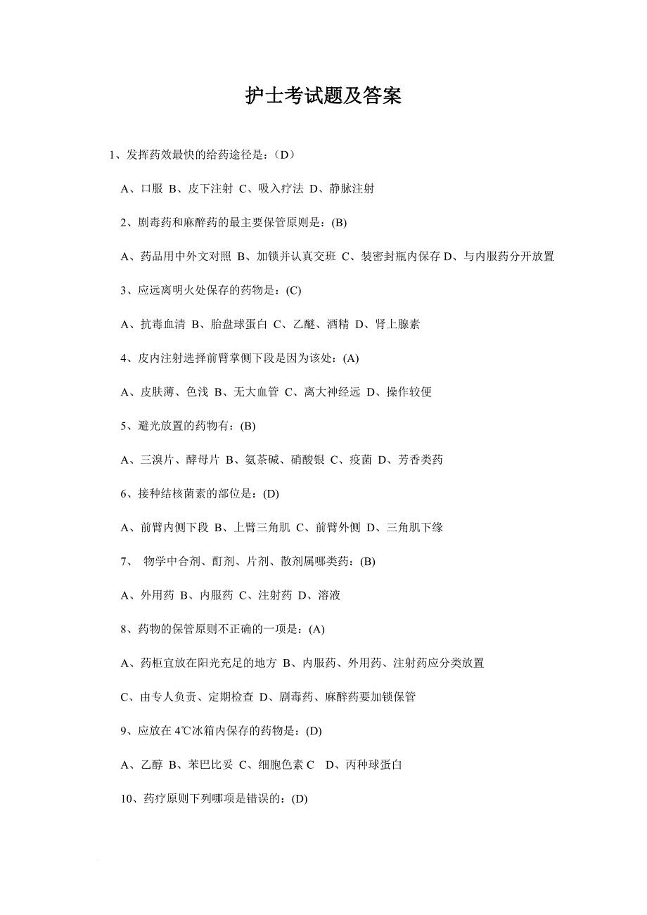 护士考试题及答案(同名11836)_第1页