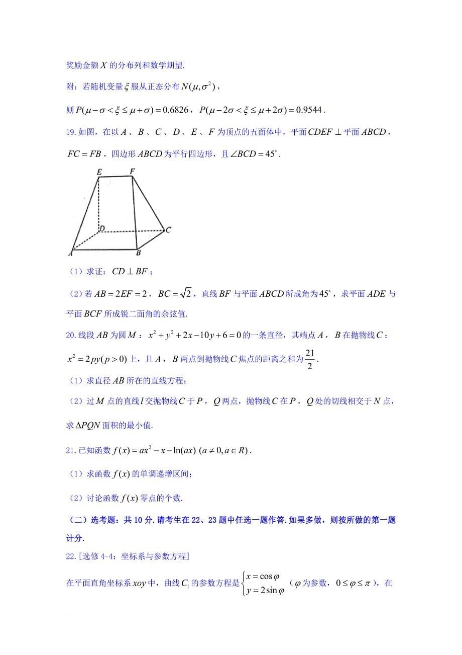 安徽省江南十校2018届高三3月联考数学(理)试题-word版含答案_第5页